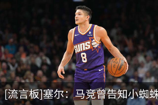 [流言板]塞尔：马竞曾告知小蜘蛛，离队需在6.20日前带来1.5亿欧报价